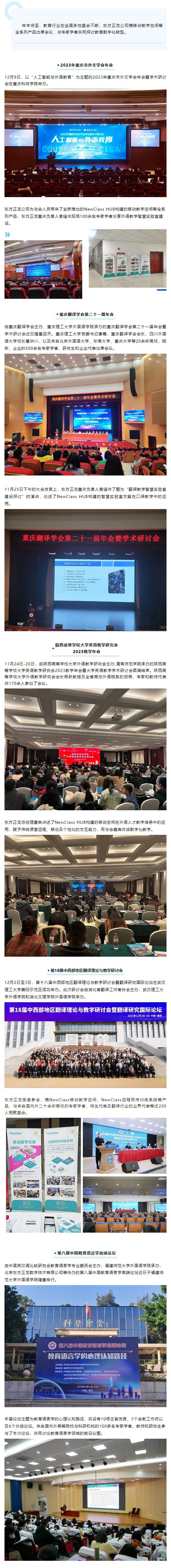 深化产教融合，助力教育数字化转型——开云app网站-开云（中国）
亮相重庆、陕西、湖北、福建教育盛会