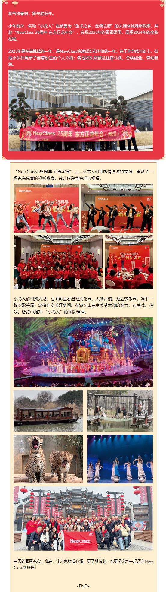 龙腾春至，开云app网站-开云（中国）
 25周年 东方正龙年会（湖州）圆满举行！